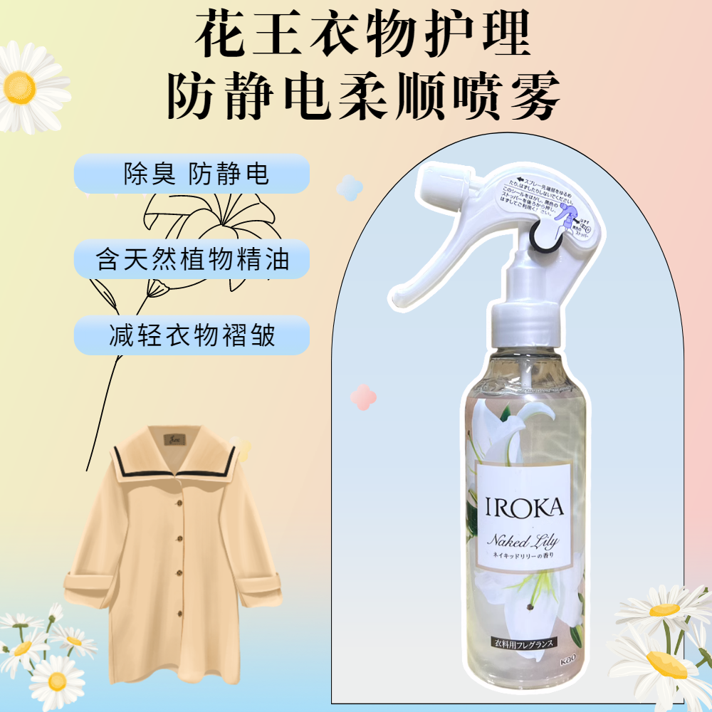 日本花王衣物护理柔顺喷雾200ml