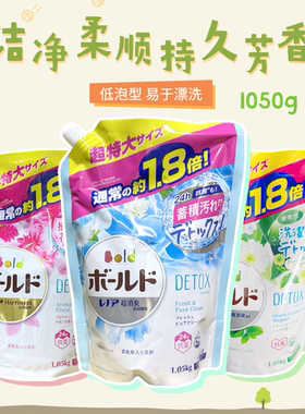 日本进口P&G宝洁Bold柔顺柔软持久芳香衣物去渍洗衣液洁净护色