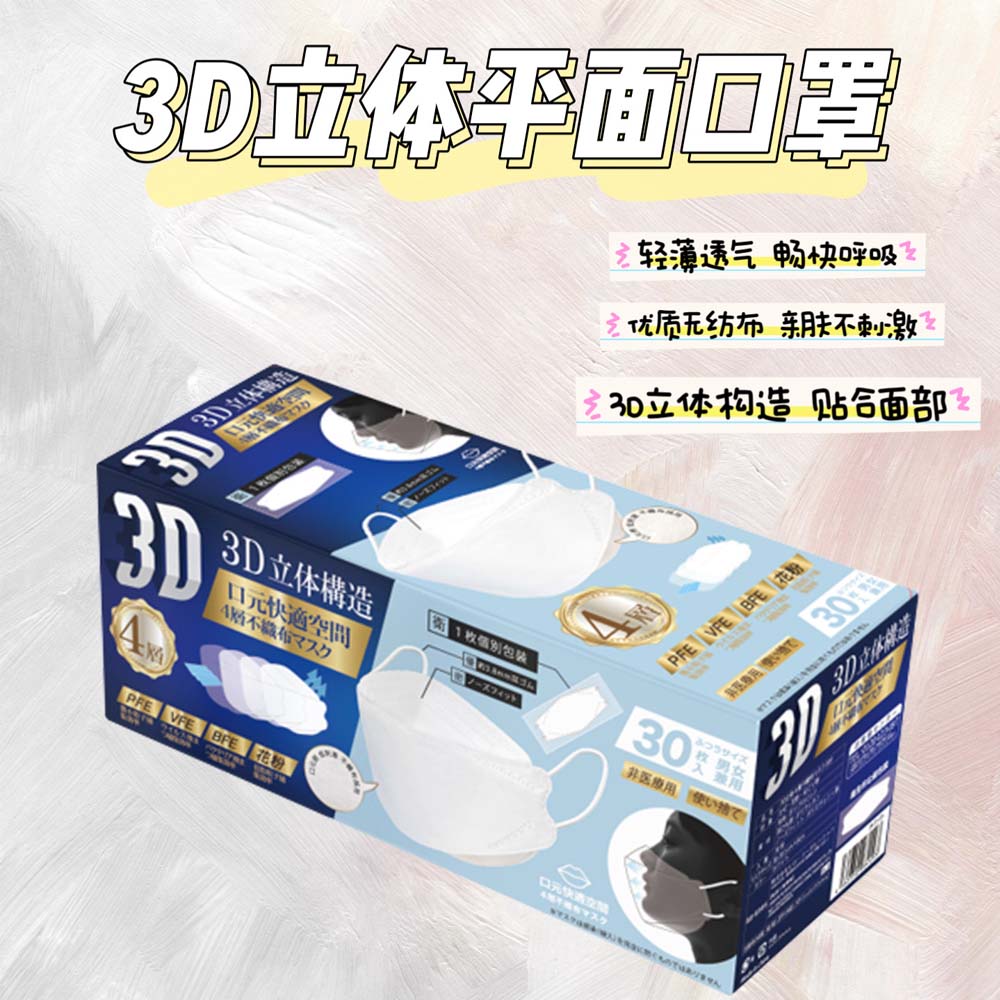 日本3D立体成人口罩30枚