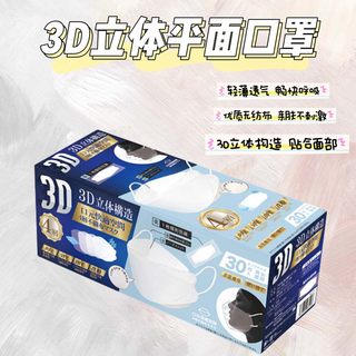 日本3D立体成人口罩一次性防护防尘高颜值柳叶形花粉独立包装30枚