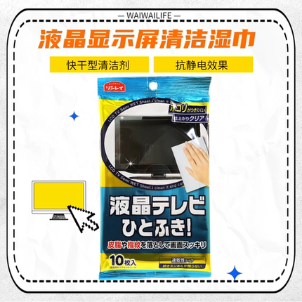日本进口林励屏幕湿巾电视电脑手机相机液晶显示屏镜头清洁湿纸巾