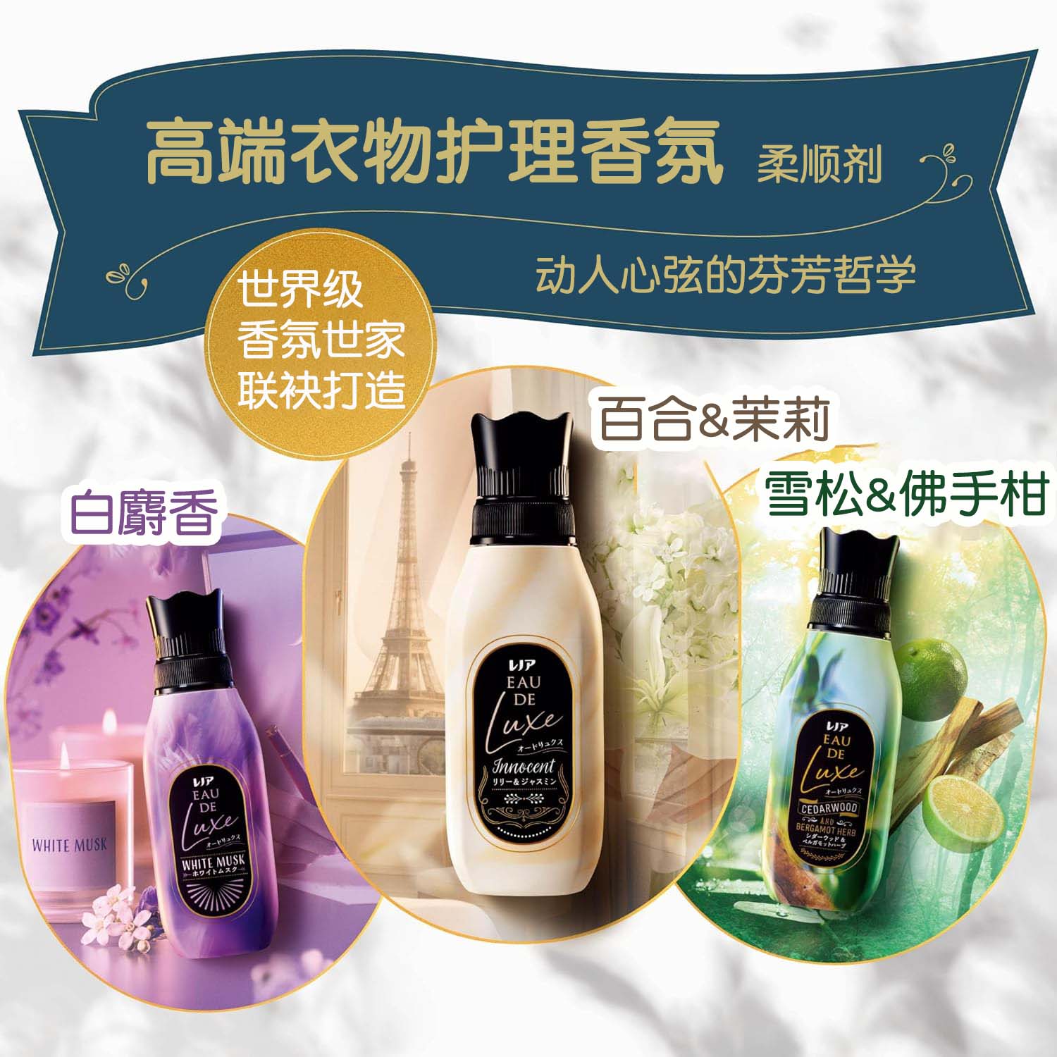 宝洁高端衣物留香柔顺剂