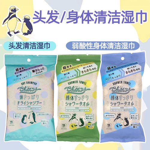 日本进口THT清爽去汗头发身体清洁弱酸性温和擦拭便携湿巾多用途