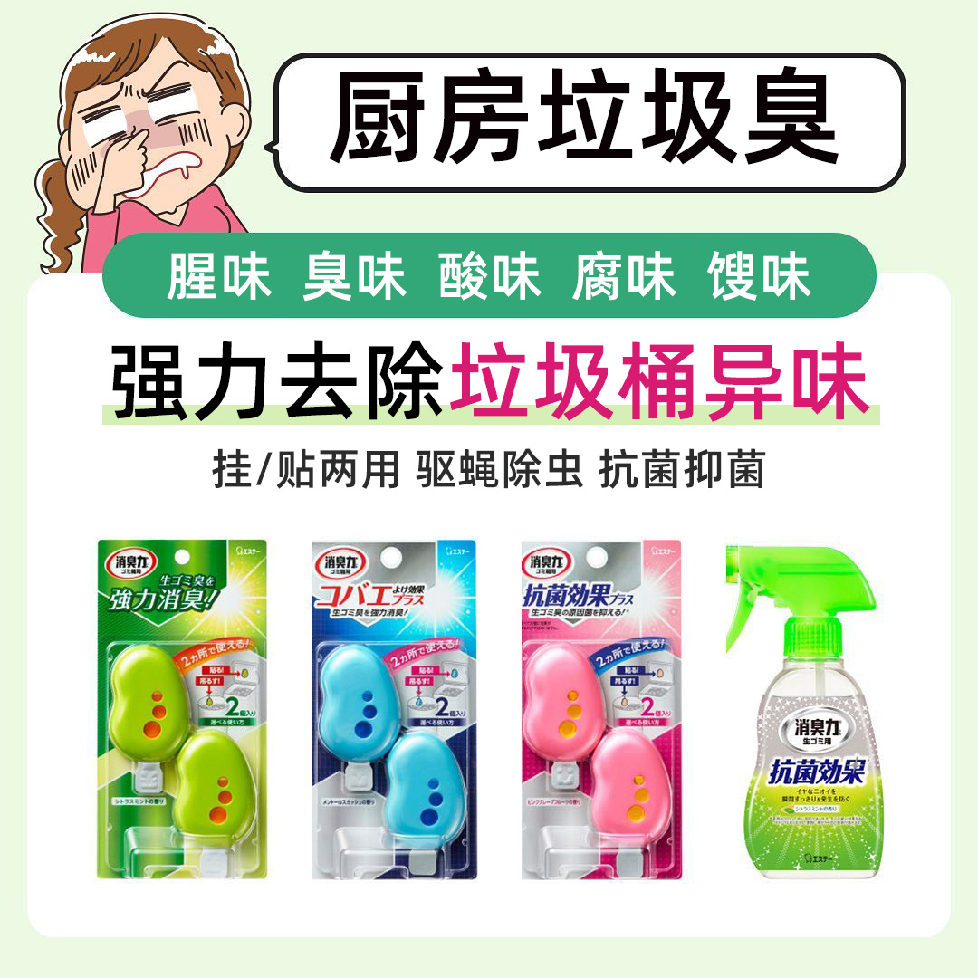 日本进口ST小鸡仔消臭力厨房垃圾筒除异味净化空气芳香清新剂2个
