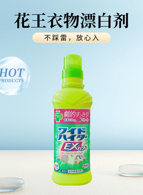 日本进口KAO花王酵素EX重点彩漂白色衣物强力去污净白除臭漂白剂
