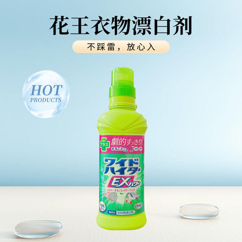 日本花王酵素彩漂漂白剂600ml