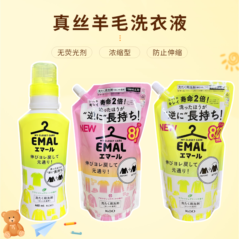 日本进口花王浓缩型真丝羊毛羊绒中性洗涤剂防缩褪色清洗剂补充装