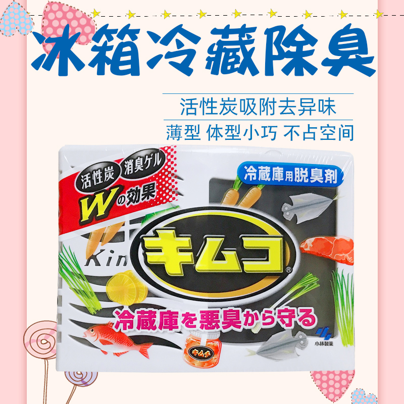 日本进口小林制药活性炭冰箱除味剂除臭包去异味腥味冷藏室用113g