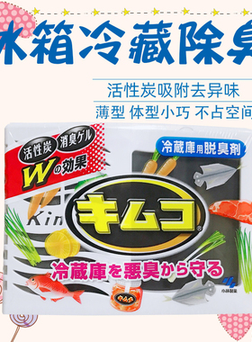 日本进口小林制药活性炭冰箱除味剂除臭包去异味腥味冷藏室用113g