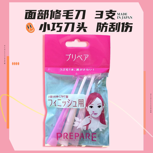日本T型脸部刮毛防刮伤修颜刀3个