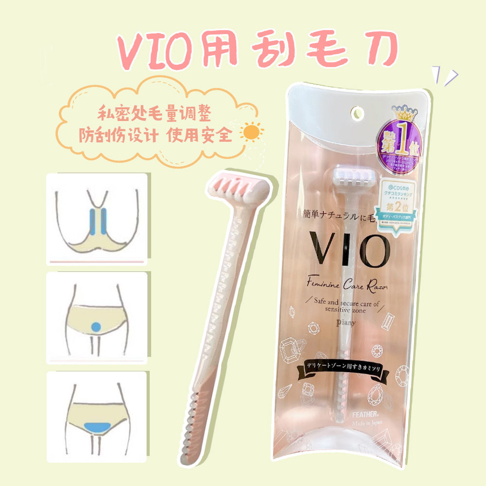 日本feather羽毛VIO比基尼区私处修剪器刮毛阴毛修整双头剃毛刀女