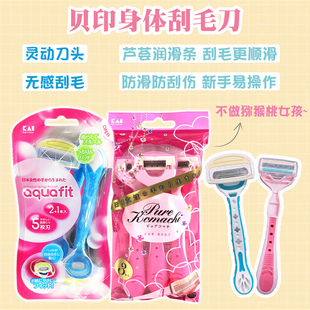 日本進口貝印刮毛刀女性用身體私處腋毛腿毛陰毛脫毛刀剃毛器3把