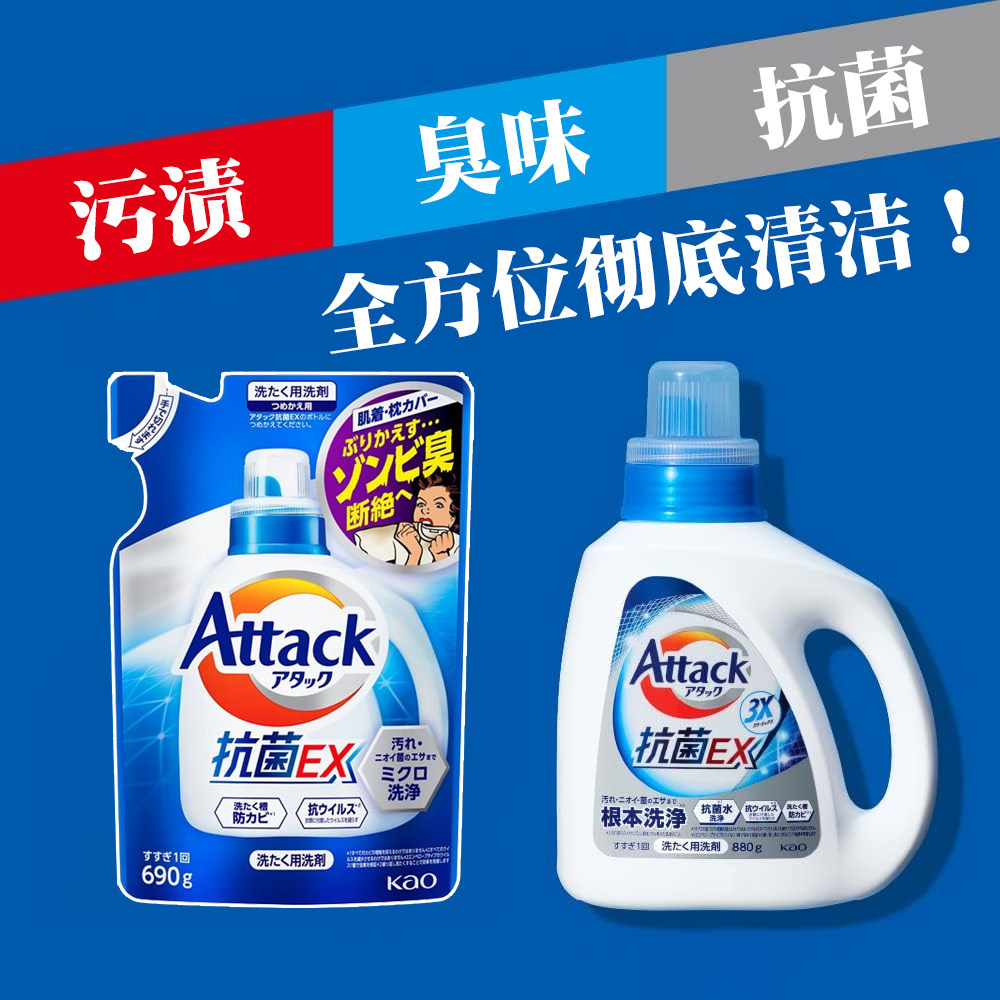 日本进口花王EX酵素抗菌洗衣液衣物清洁强效去污渍室内晾干除臭