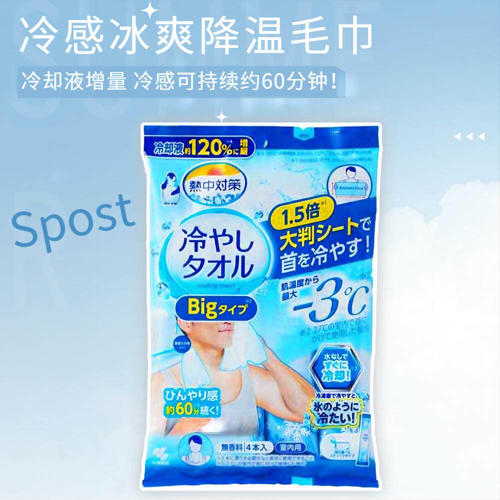 日本进口小林制药冰爽凉感降温防暑户外跑步健身房军训冷感湿毛巾