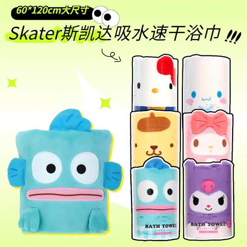 吸水速干浴巾Skater斯凯达