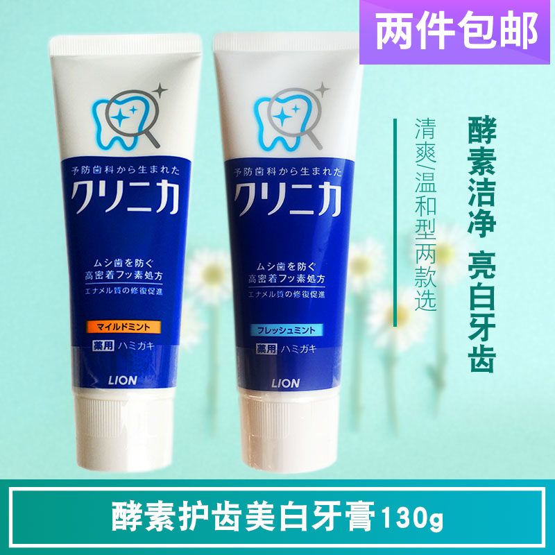日本進口原裝LION獅王牙膏酵素護齒防蛀美白去牙垢130g溫和/清爽