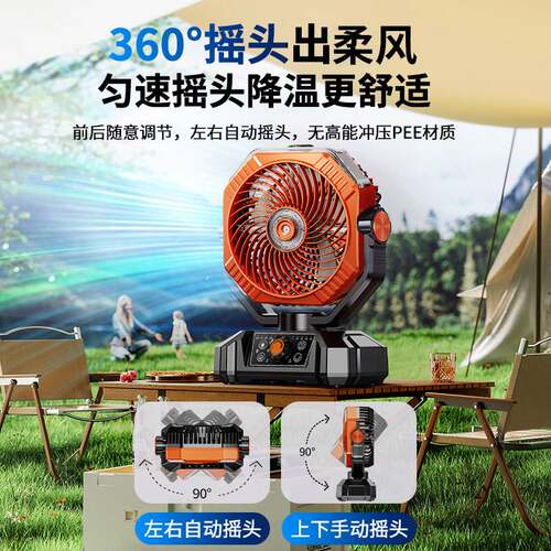 户外便携静音摇头风扇｜露营野营