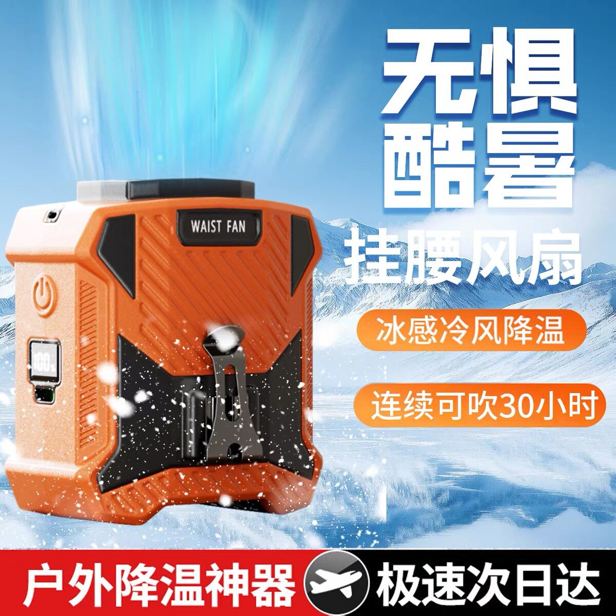 腰挂风扇农用多用随身建筑行走工作空调便携小型长续航夹干活照明