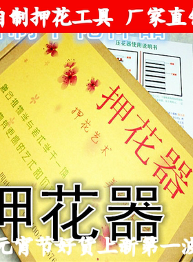 压花器 押花器 押花工具 手工压花套装干花工具 买一送四