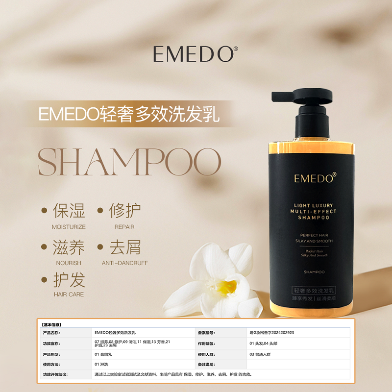 EMEDO保湿修护滋养去屑护发