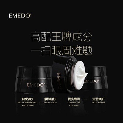 EMEDO波色因抗皱眼霜紧致抗皱