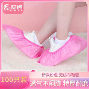粉色无纺布鞋 套一次性加厚室内防滑耐磨家用透气月子中心防尘脚套