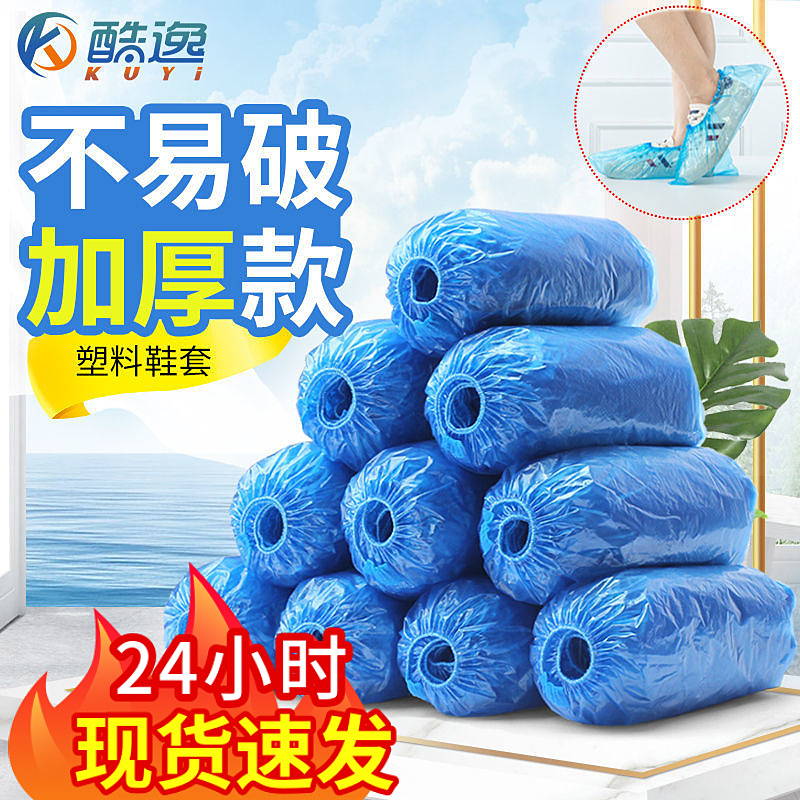 一次性鞋套家用加厚室内防水耐磨防滑机房学生成人待客塑料脚套膜