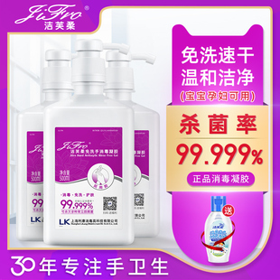 洁芙柔免洗洗手液500ml家用儿童抗杀菌消毒凝胶酒精免洗手消毒液