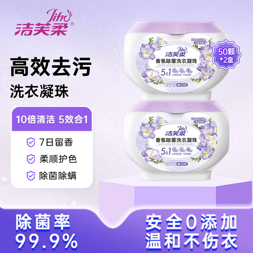 洁芙柔除菌除螨留香洗衣凝珠