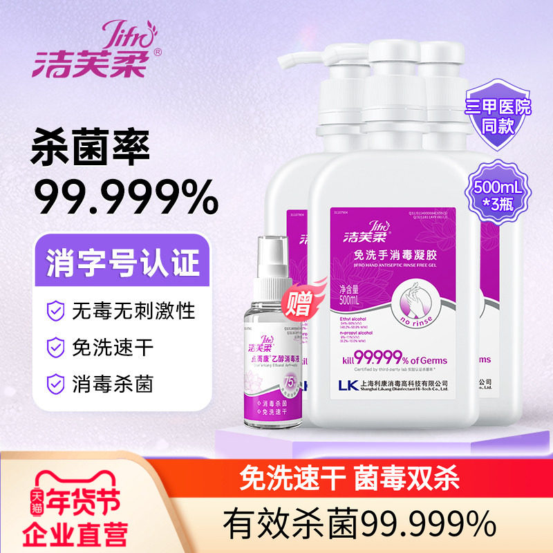 洁芙柔抗甲流免洗消毒凝胶免洗洗手液消毒杀菌食用级酒精儿童适用,洗护清洁剂/卫生巾/纸/香薰,洗手液,淘宝优惠券,粉丝福利购,淘宝优惠卷