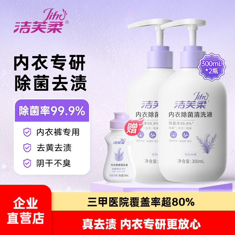 洁芙柔内衣除菌清洗液300ml