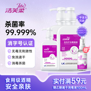 洁芙柔免洗洗手液消毒凝胶便携式