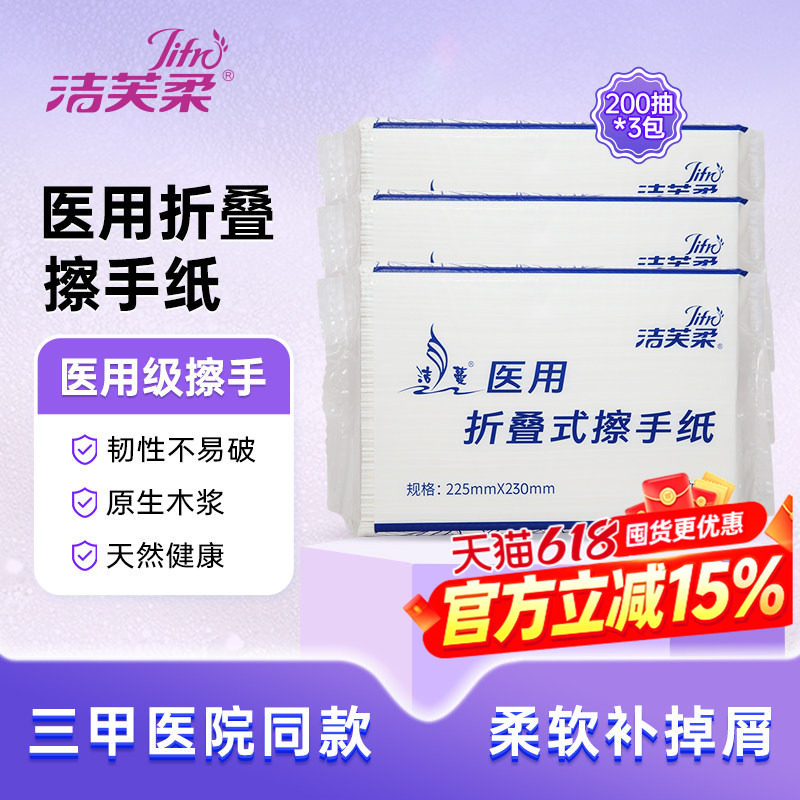 洁芙柔利康医用擦手纸无菌无屑家用一次性折叠式ok镜专用角膜塑形