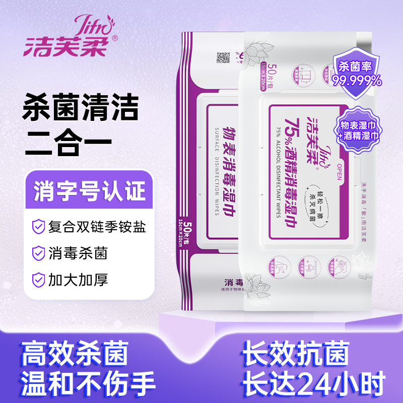 物表消毒湿巾纸医护同款一次性