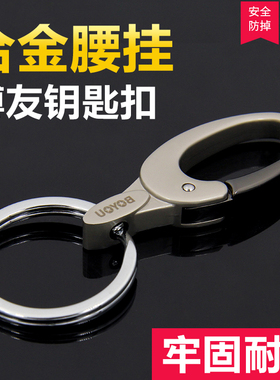 博友A63Z钥匙扣男士汽车钥匙扣男腰挂皮带个性创意锁匙扣挂件简约