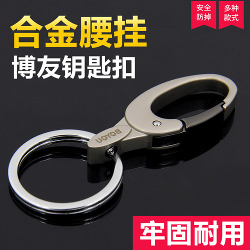 博友锁匙扣男腰皮带个性创意