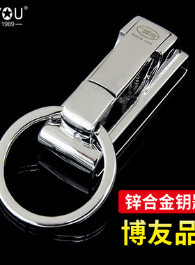 【清仓】博友A1005钥匙扣7001腰挂穿皮带汽车锁匙扣不锈钢钥匙扣