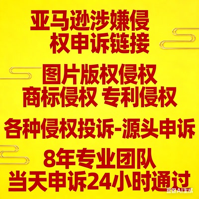 亚马逊涉嫌侵权商标徽标滥用