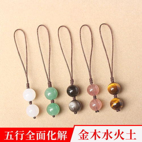 五行【金木水火土】手机链钥匙扣