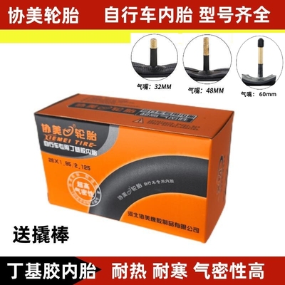 丁基胶自行车内胎协美