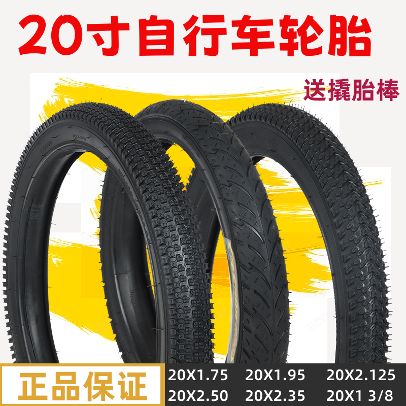 耐磨儿童自行车20寸外胎