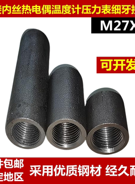 M27x2细牙压力表专用内丝螺纹公制牙内丝接头焊接熟铁碳钢内丝