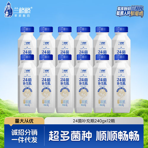 兰格格24菌补充瓶240g*12瓶 低温酸奶0蔗糖低脂肪整箱可批发