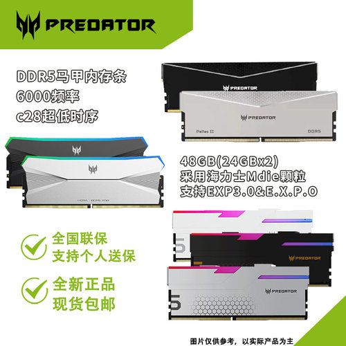 宏碁掠夺者冰刃DDR5 48G 24gx2套装6000H/C28M代颗粒台式机内存条