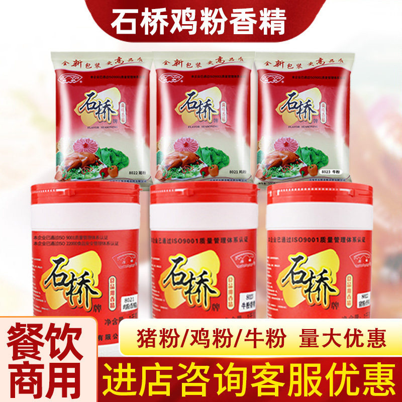 石桥香精鸡粉猪粉牛粉食用香精商用烤鸡鸭增香去腥粉牛膏猪肉香精