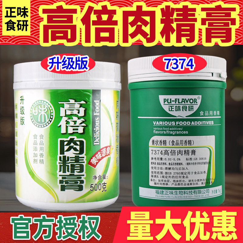 正味高倍肉精膏商用卤味增香