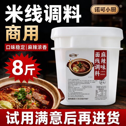诺可小厨米线调料6种口味商用8斤