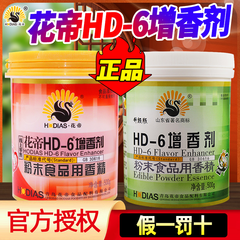 花帝hd一6增香剂透骨增香剂商用