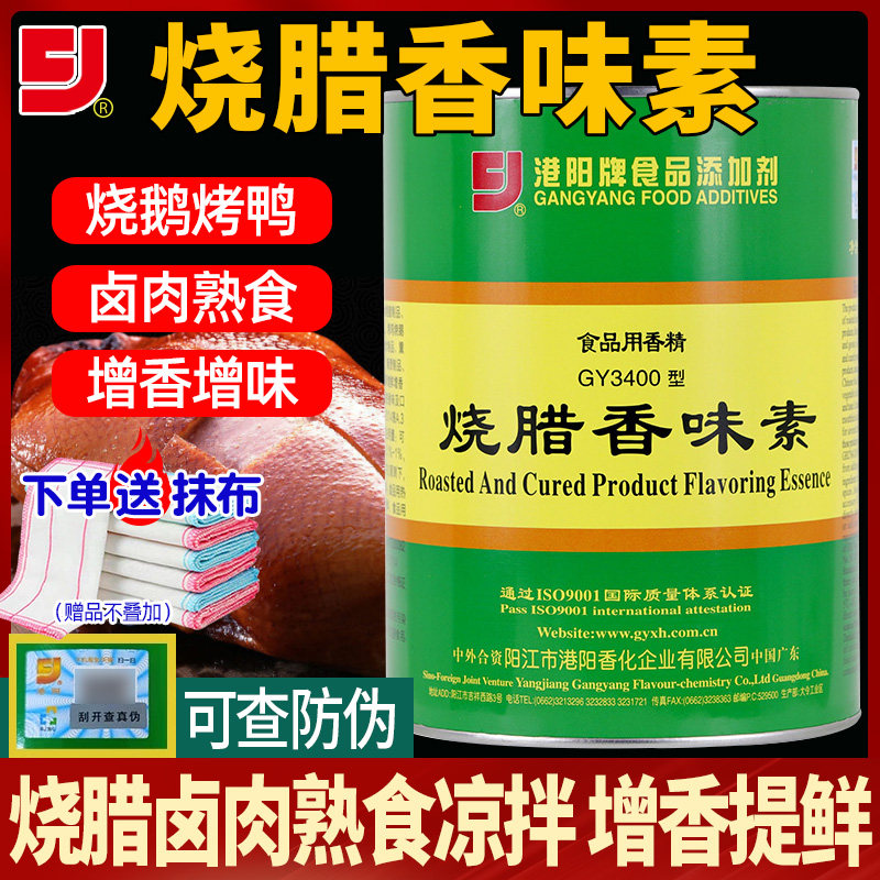 港阳烧腊香味素商用盐水鸭专用卤味去腥粉广东烧鹅烧鸭叉烧增香剂,粮油调味/速食/干货/烘焙,特色/复合食品添加剂,淘宝优惠券,粉丝福利购,淘宝优惠卷