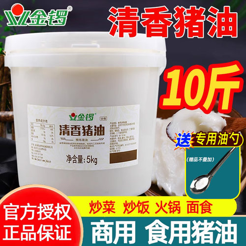 金锣商用大桶食用精炼猪油10斤